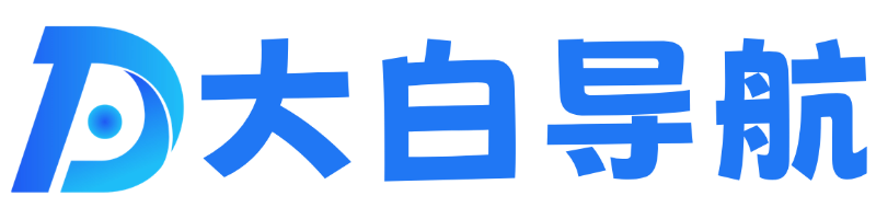 大白导航